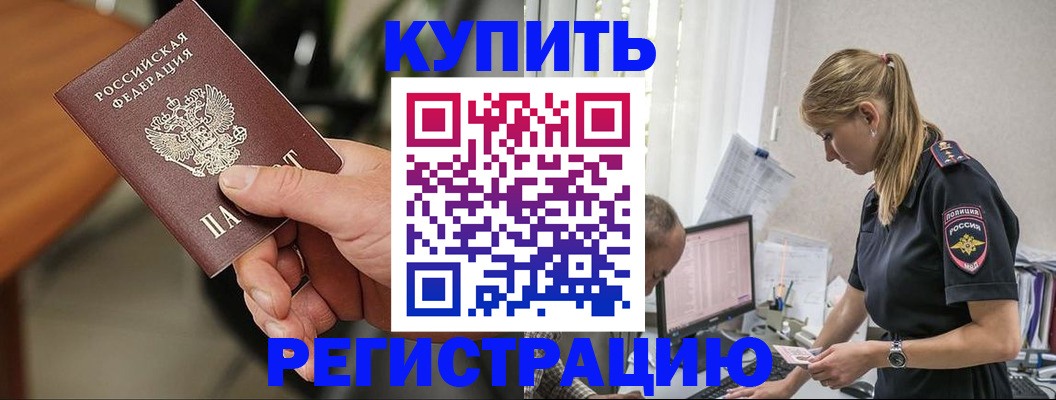 прописка ребенка в Кировске
