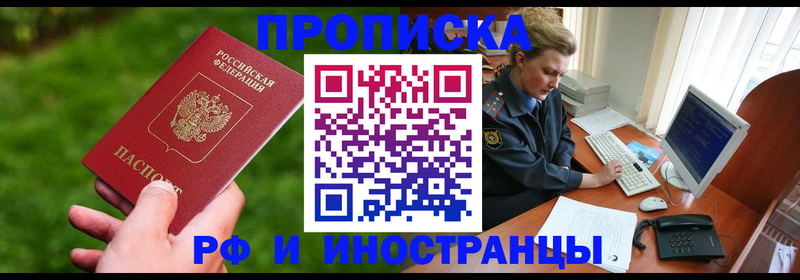 временная регистрация в квартире в Кировске